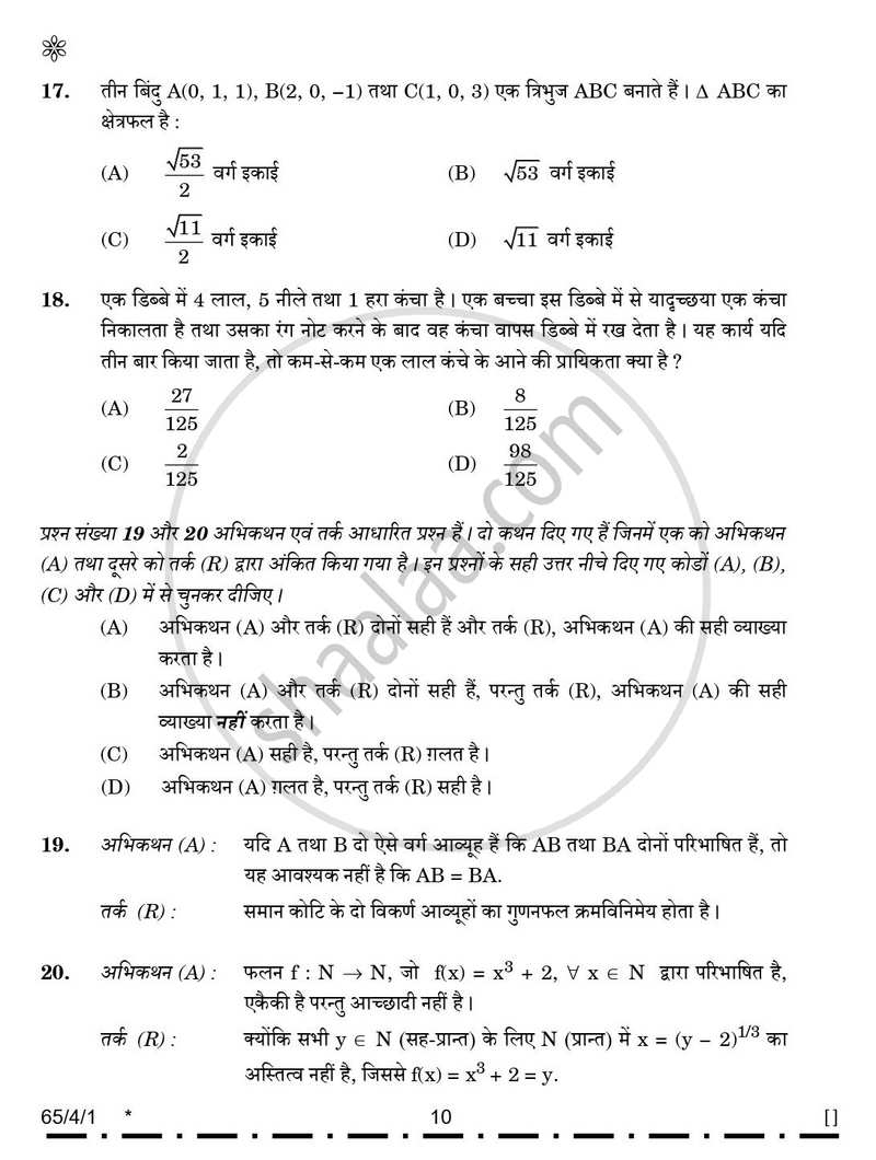 Mathematics (गणित) 2025-2026 - CBSE 12th - Class 12 [कक्षा १२] - CBSE (Central Board of Secondary Education) question paper with PDF download