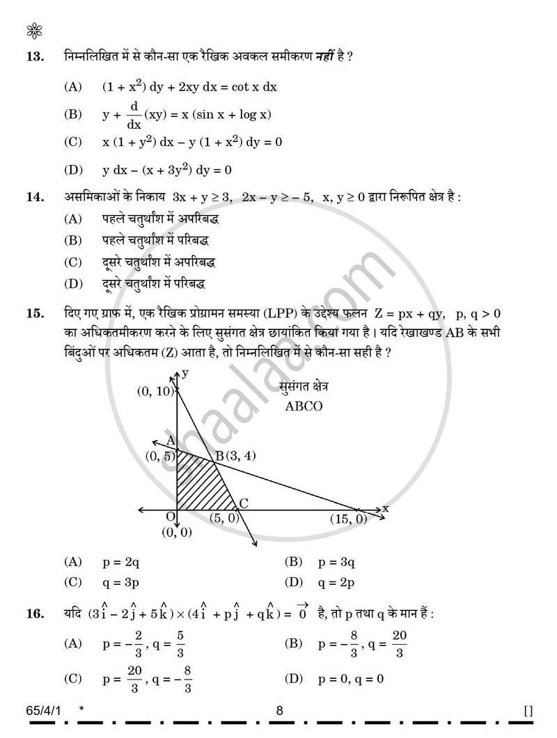 Mathematics (गणित) 2025-2026 - CBSE 12th - Class 12 [कक्षा १२] - CBSE (Central Board of Secondary Education) question paper with PDF download