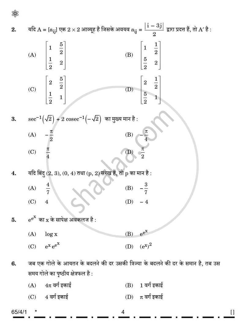 Mathematics (गणित) 2025-2026 - CBSE 12th - Class 12 [कक्षा १२] - CBSE (Central Board of Secondary Education) question paper with PDF download