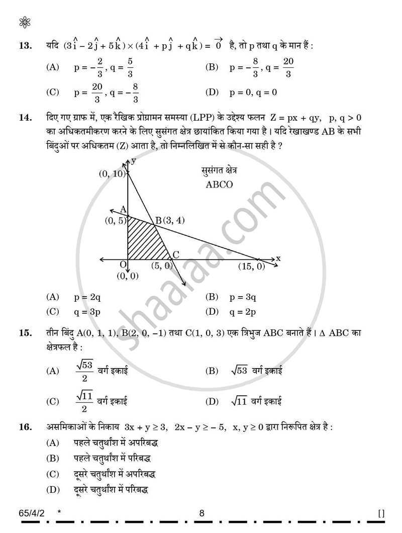 Mathematics (गणित) 2025-2026 - CBSE 12th - Class 12 [कक्षा १२] - CBSE (Central Board of Secondary Education) question paper with PDF download