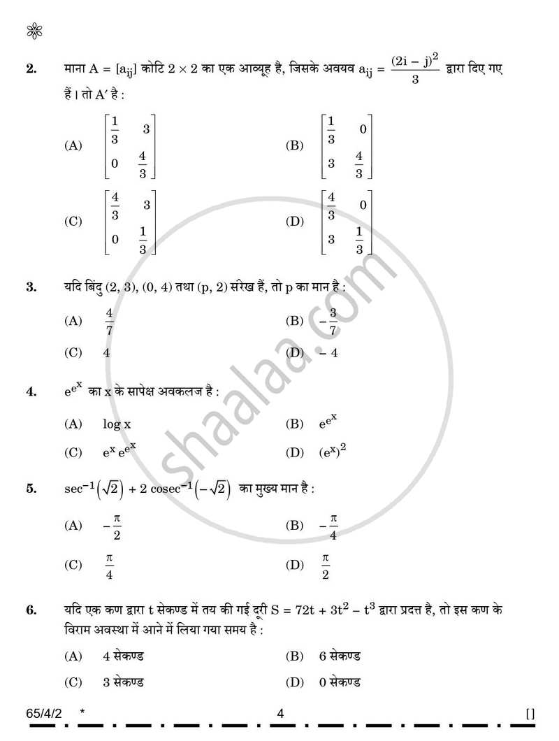 Mathematics (गणित) 2025-2026 - CBSE 12th - Class 12 [कक्षा १२] - CBSE (Central Board of Secondary Education) question paper with PDF download