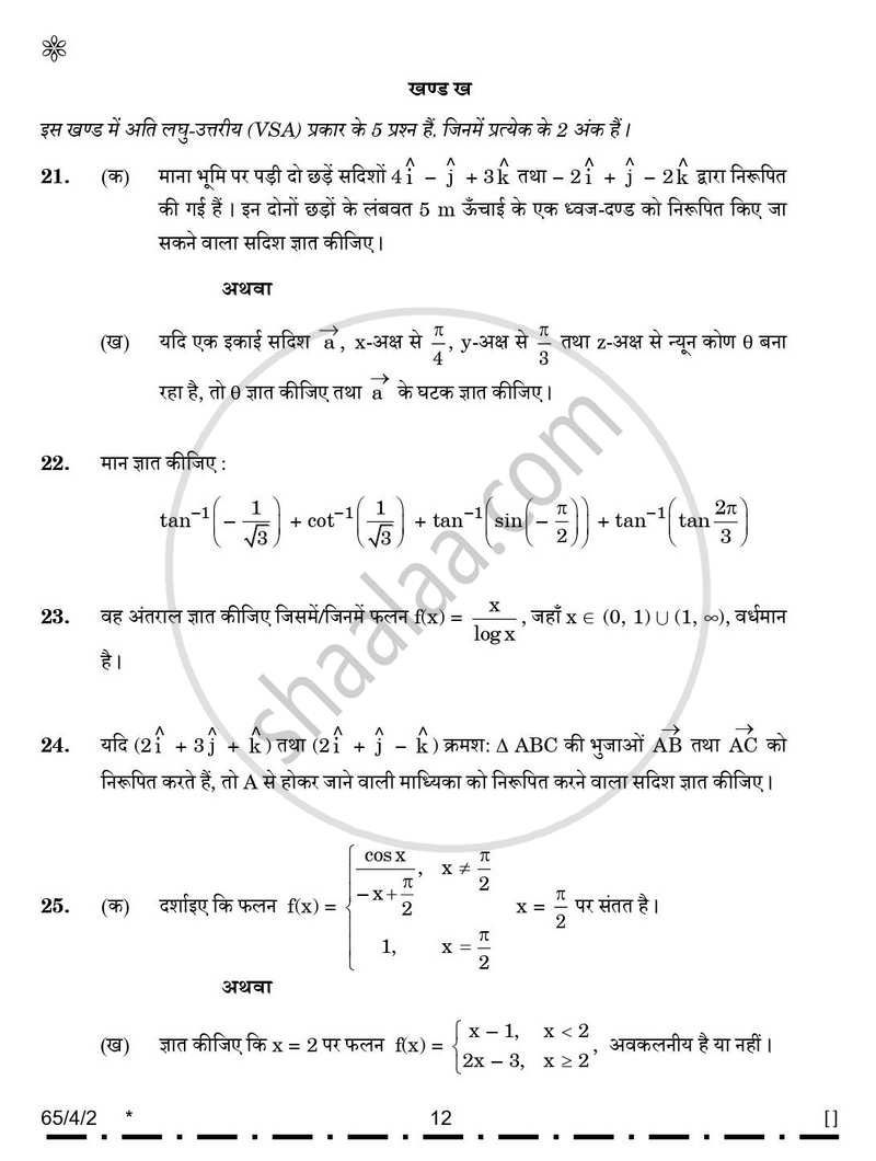 Mathematics (गणित) 2025-2026 - CBSE 12th - Class 12 [कक्षा १२] - CBSE (Central Board of Secondary Education) question paper with PDF download