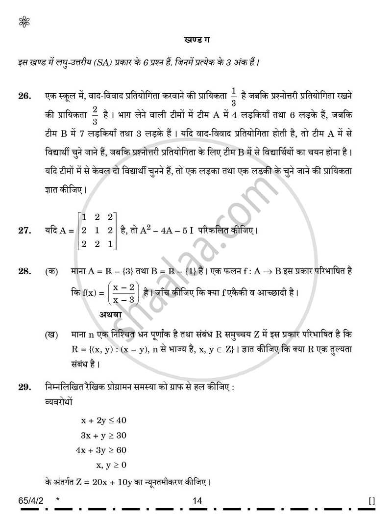 Mathematics (गणित) 2025-2026 - CBSE 12th - Class 12 [कक्षा १२] - CBSE (Central Board of Secondary Education) question paper with PDF download