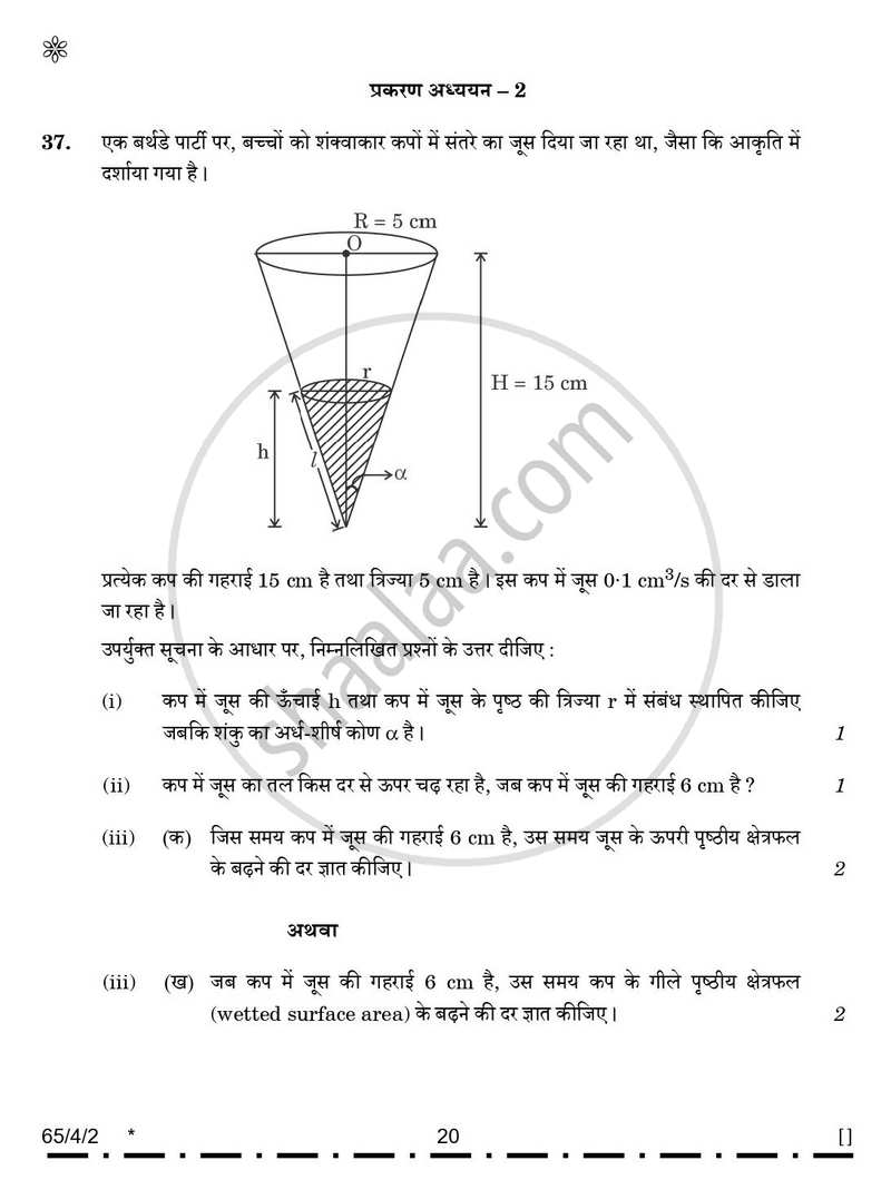 Mathematics (गणित) 2025-2026 - CBSE 12th - Class 12 [कक्षा १२] - CBSE (Central Board of Secondary Education) question paper with PDF download