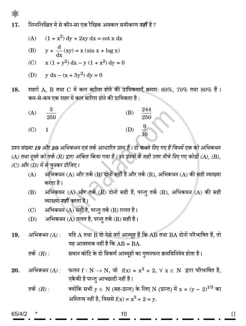 Mathematics (गणित) 2025-2026 - CBSE 12th - Class 12 [कक्षा १२] - CBSE (Central Board of Secondary Education) question paper with PDF download