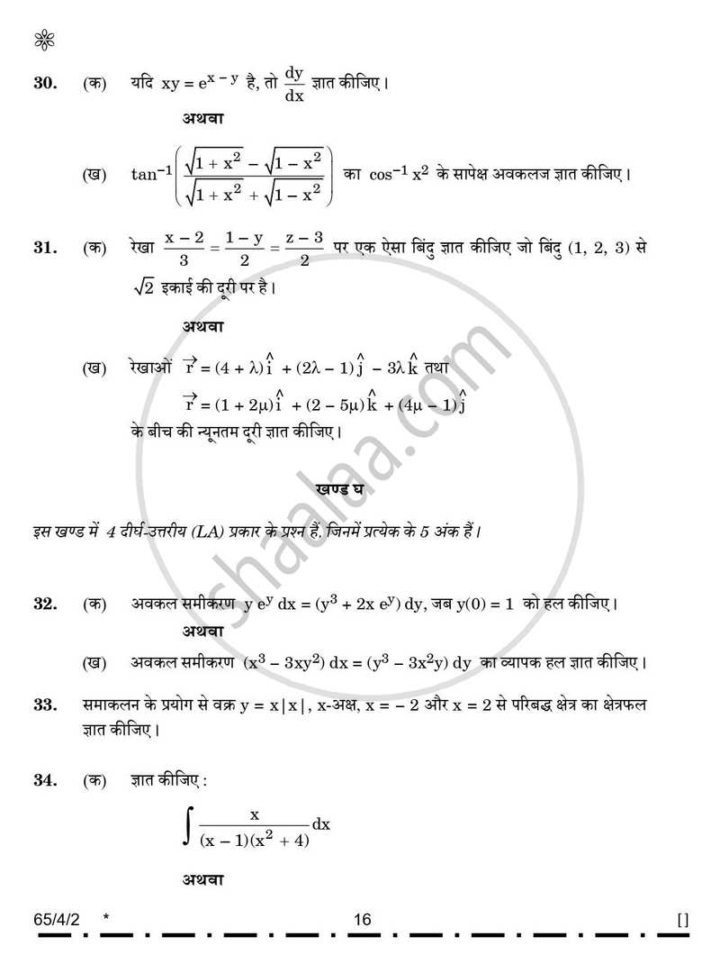 Mathematics (गणित) 2025-2026 - CBSE 12th - Class 12 [कक्षा १२] - CBSE (Central Board of Secondary Education) question paper with PDF download