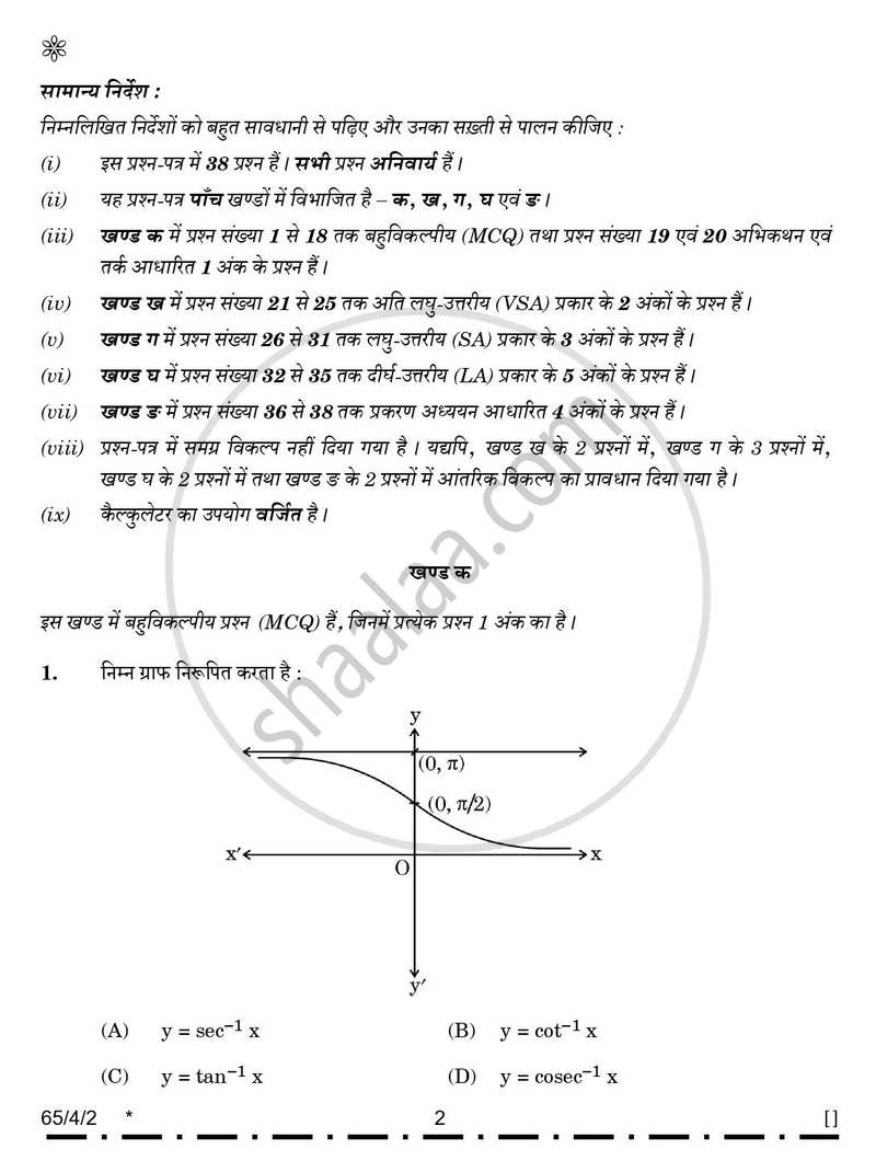 Mathematics (गणित) 2025-2026 - CBSE 12th - Class 12 [कक्षा १२] - CBSE (Central Board of Secondary Education) question paper with PDF download