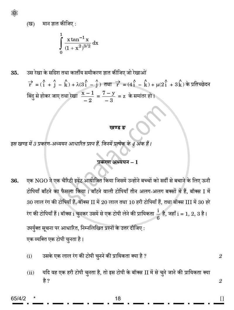 Mathematics (गणित) 2025-2026 - CBSE 12th - Class 12 [कक्षा १२] - CBSE (Central Board of Secondary Education) question paper with PDF download