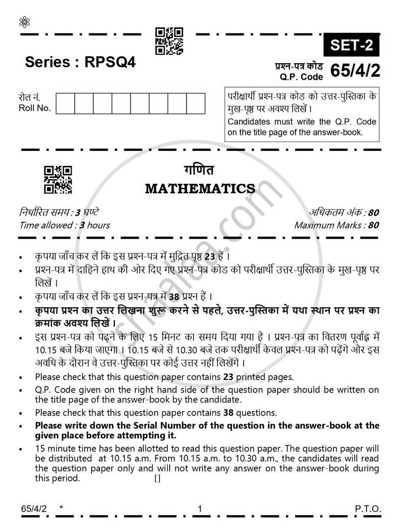 Mathematics (गणित) 2025-2026 - CBSE 12th - Class 12 [कक्षा १२] - CBSE (Central Board of Secondary Education) question paper with PDF download