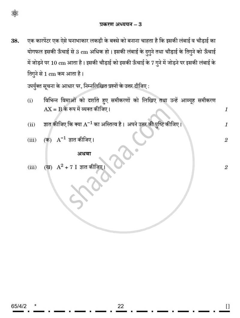 Mathematics (गणित) 2025-2026 - CBSE 12th - Class 12 [कक्षा १२] - CBSE (Central Board of Secondary Education) question paper with PDF download