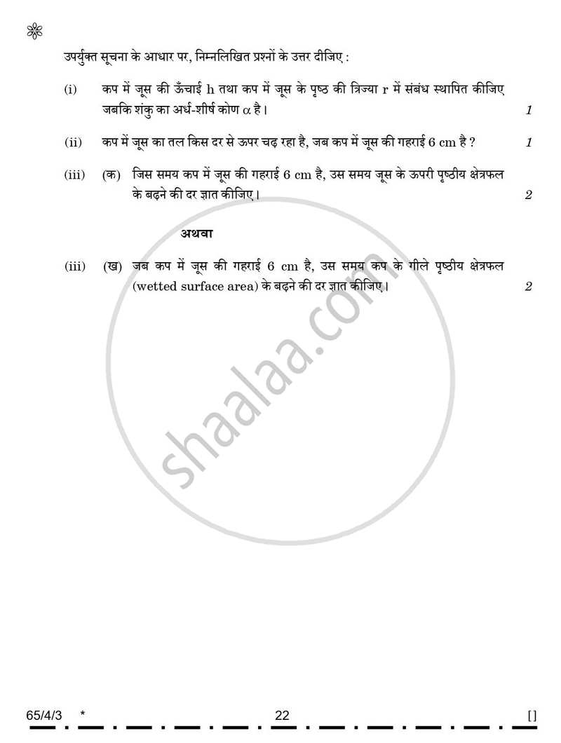 Mathematics (गणित) 2025-2026 - CBSE 12th - Class 12 [कक्षा १२] - CBSE (Central Board of Secondary Education) question paper with PDF download