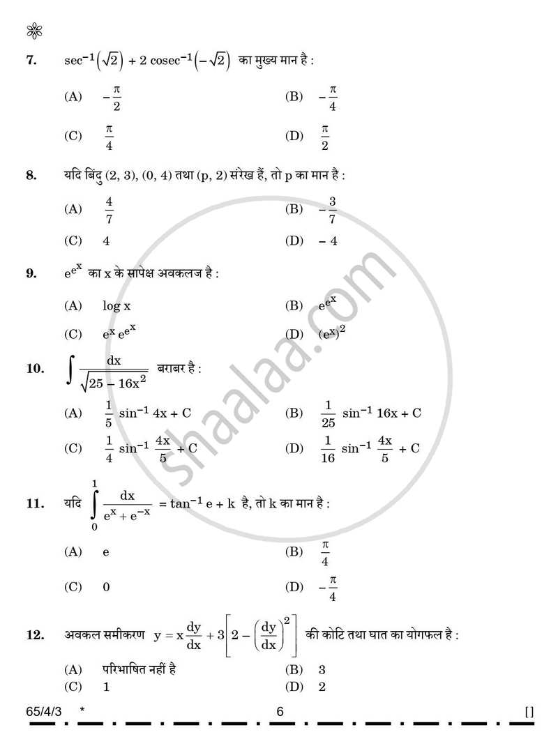 Mathematics (गणित) 2025-2026 - CBSE 12th - Class 12 [कक्षा १२] - CBSE (Central Board of Secondary Education) question paper with PDF download