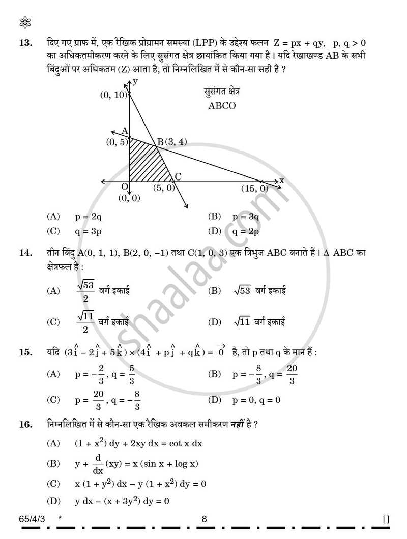 Mathematics (गणित) 2025-2026 - CBSE 12th - Class 12 [कक्षा १२] - CBSE (Central Board of Secondary Education) question paper with PDF download