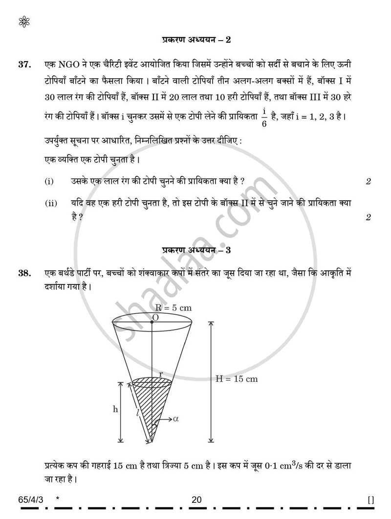 Mathematics (गणित) 2025-2026 - CBSE 12th - Class 12 [कक्षा १२] - CBSE (Central Board of Secondary Education) question paper with PDF download