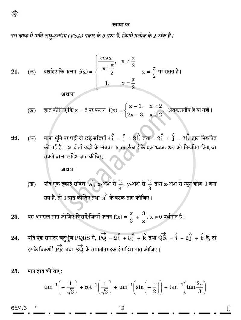 Mathematics (गणित) 2025-2026 - CBSE 12th - Class 12 [कक्षा १२] - CBSE (Central Board of Secondary Education) question paper with PDF download