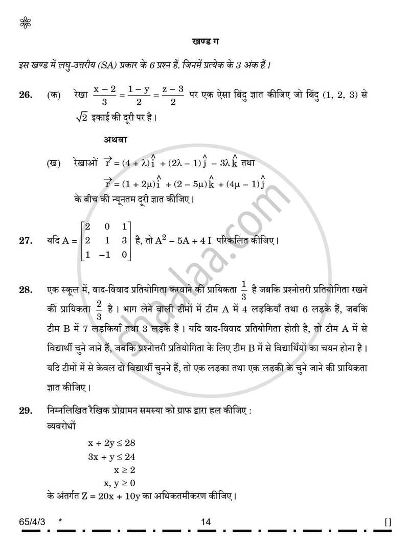 Mathematics (गणित) 2025-2026 - CBSE 12th - Class 12 [कक्षा १२] - CBSE (Central Board of Secondary Education) question paper with PDF download
