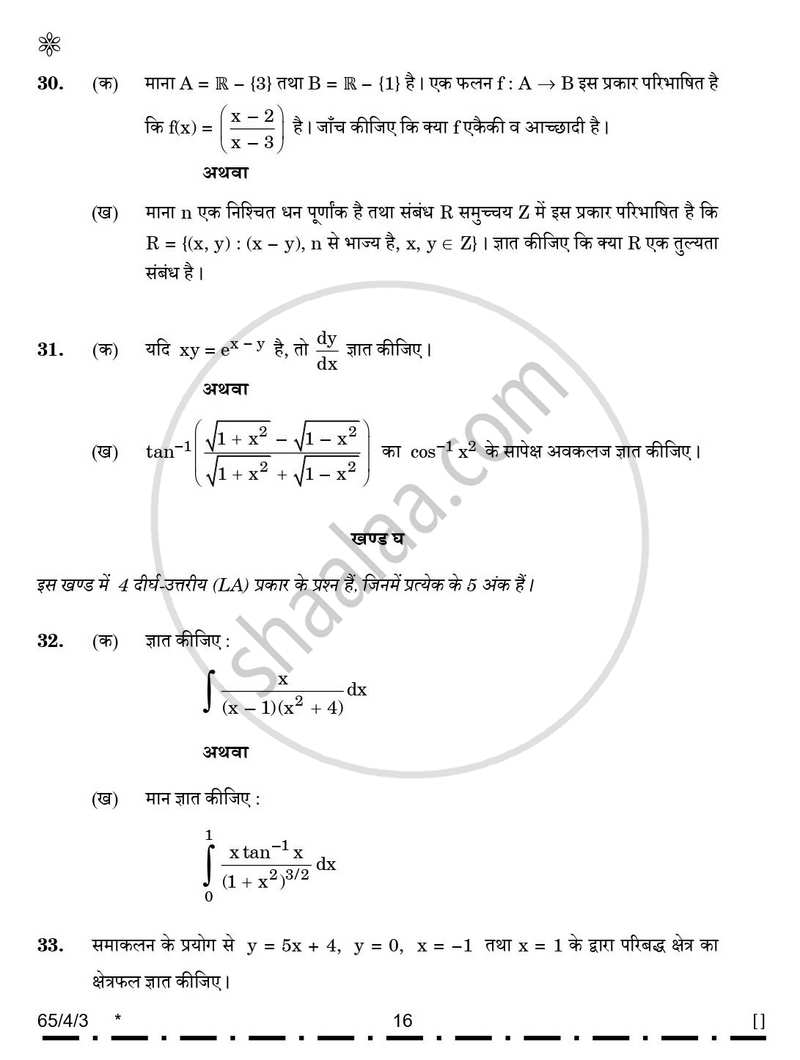 Mathematics (गणित) 2025-2026 - CBSE 12th - Class 12 [कक्षा १२] - CBSE (Central Board of Secondary Education) question paper with PDF download
