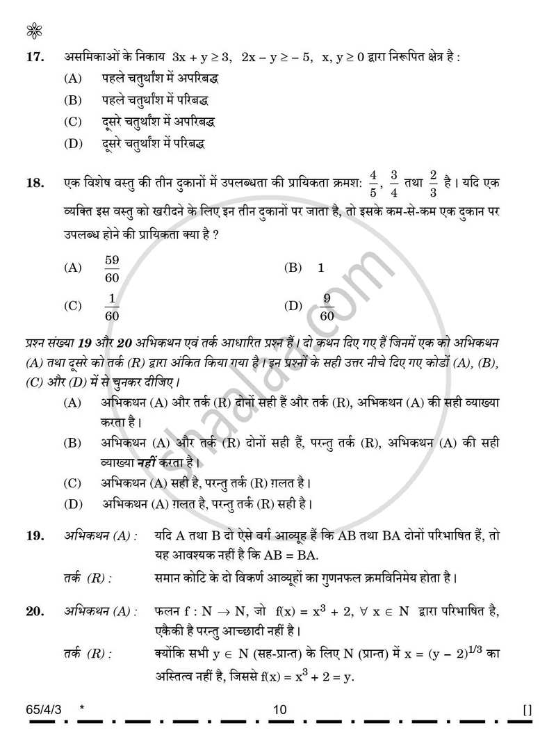 Mathematics (गणित) 2025-2026 - CBSE 12th - Class 12 [कक्षा १२] - CBSE (Central Board of Secondary Education) question paper with PDF download