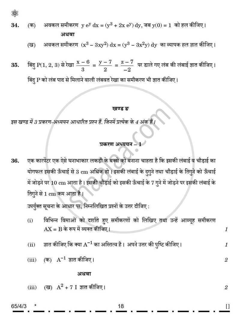 Mathematics (गणित) 2025-2026 - CBSE 12th - Class 12 [कक्षा १२] - CBSE (Central Board of Secondary Education) question paper with PDF download