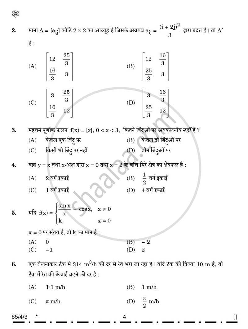 Mathematics (गणित) 2025-2026 - CBSE 12th - Class 12 [कक्षा १२] - CBSE (Central Board of Secondary Education) question paper with PDF download