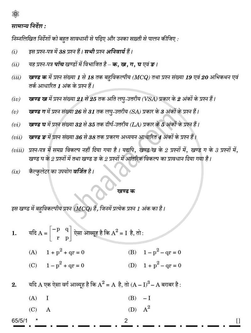 Mathematics (गणित) 2025-2026 - CBSE 12th - Class 12 [कक्षा १२] - CBSE (Central Board of Secondary Education) question paper with PDF download