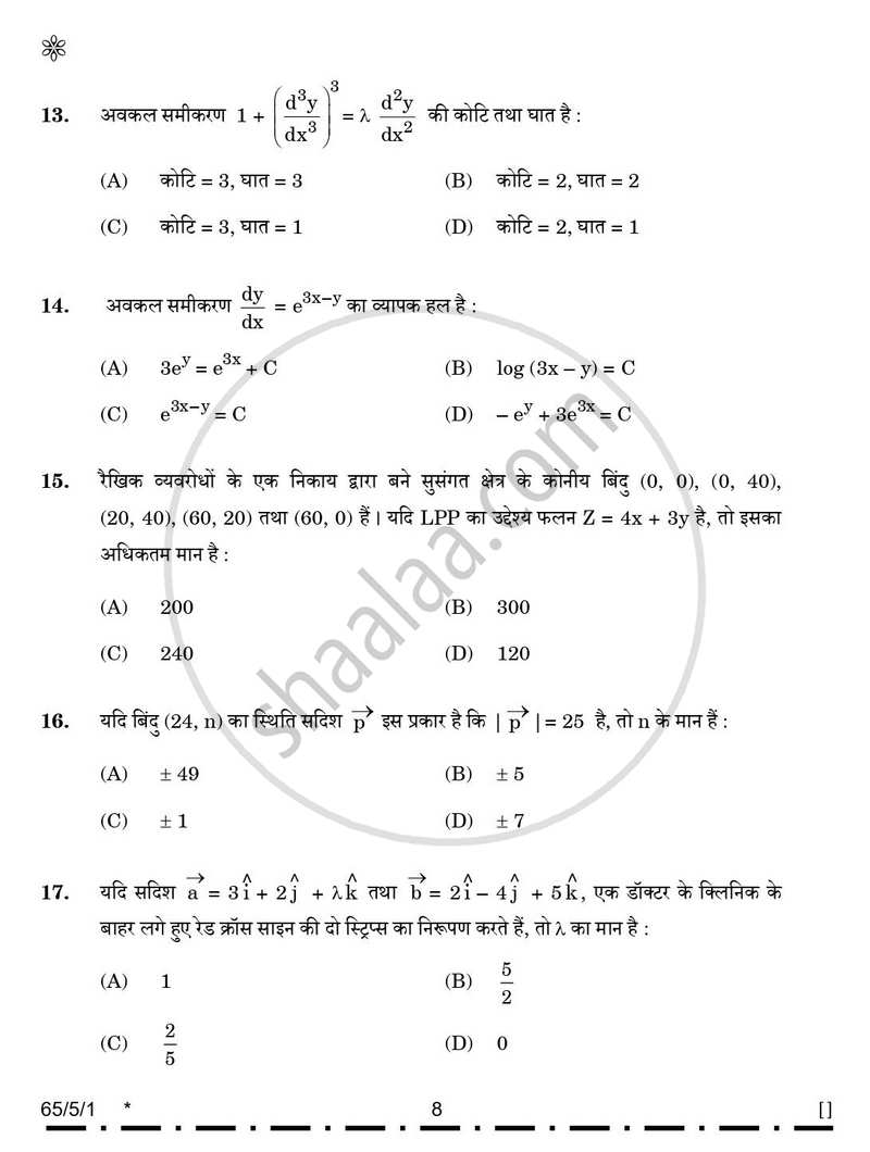 Mathematics (गणित) 2025-2026 - CBSE 12th - Class 12 [कक्षा १२] - CBSE (Central Board of Secondary Education) question paper with PDF download