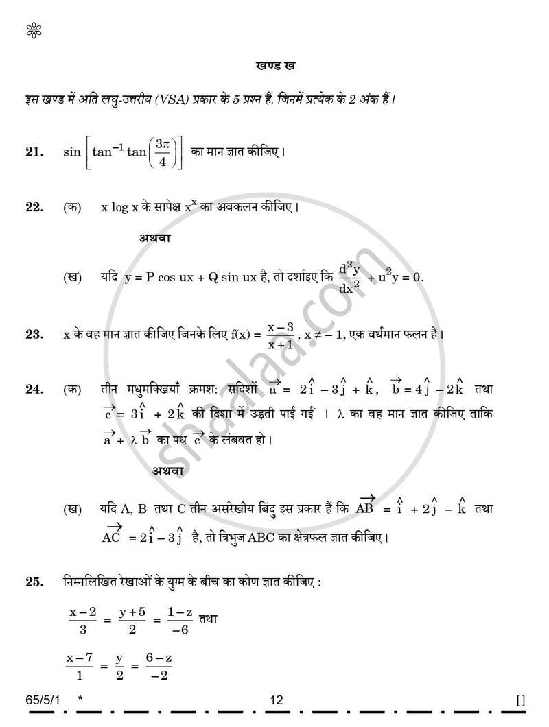 Mathematics (गणित) 2025-2026 - CBSE 12th - Class 12 [कक्षा १२] - CBSE (Central Board of Secondary Education) question paper with PDF download