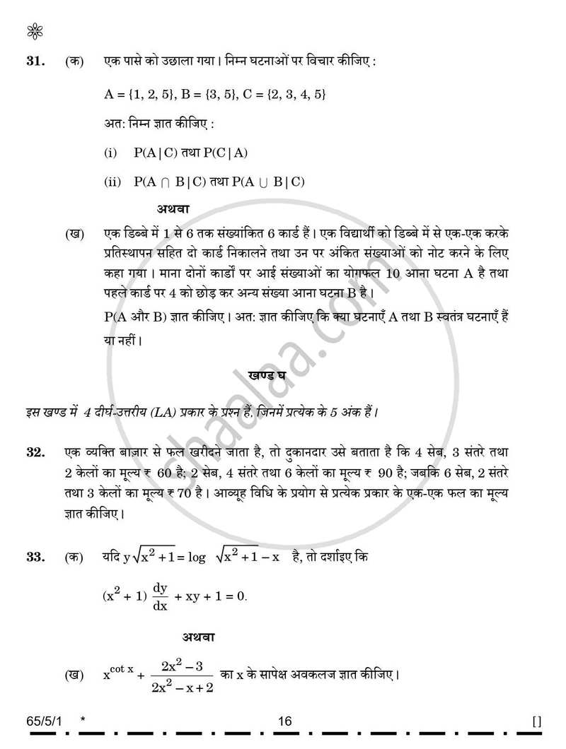 Mathematics (गणित) 2025-2026 - CBSE 12th - Class 12 [कक्षा १२] - CBSE (Central Board of Secondary Education) question paper with PDF download