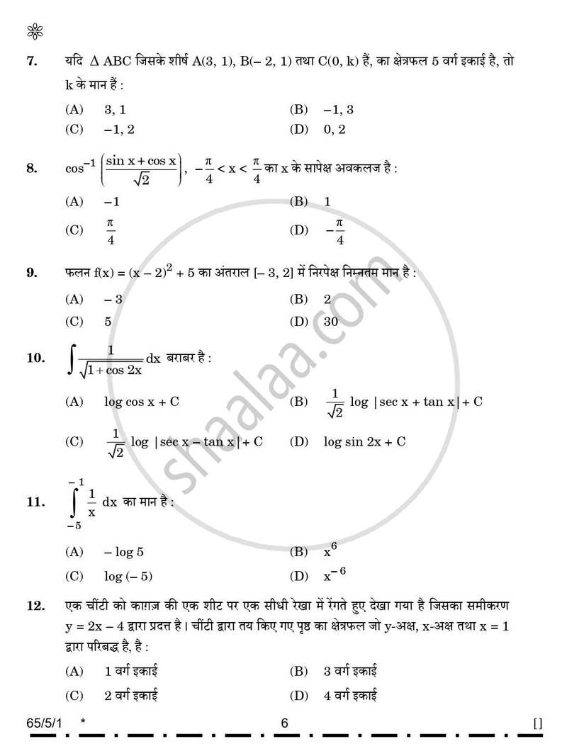 Mathematics (गणित) 2025-2026 - CBSE 12th - Class 12 [कक्षा १२] - CBSE (Central Board of Secondary Education) question paper with PDF download
