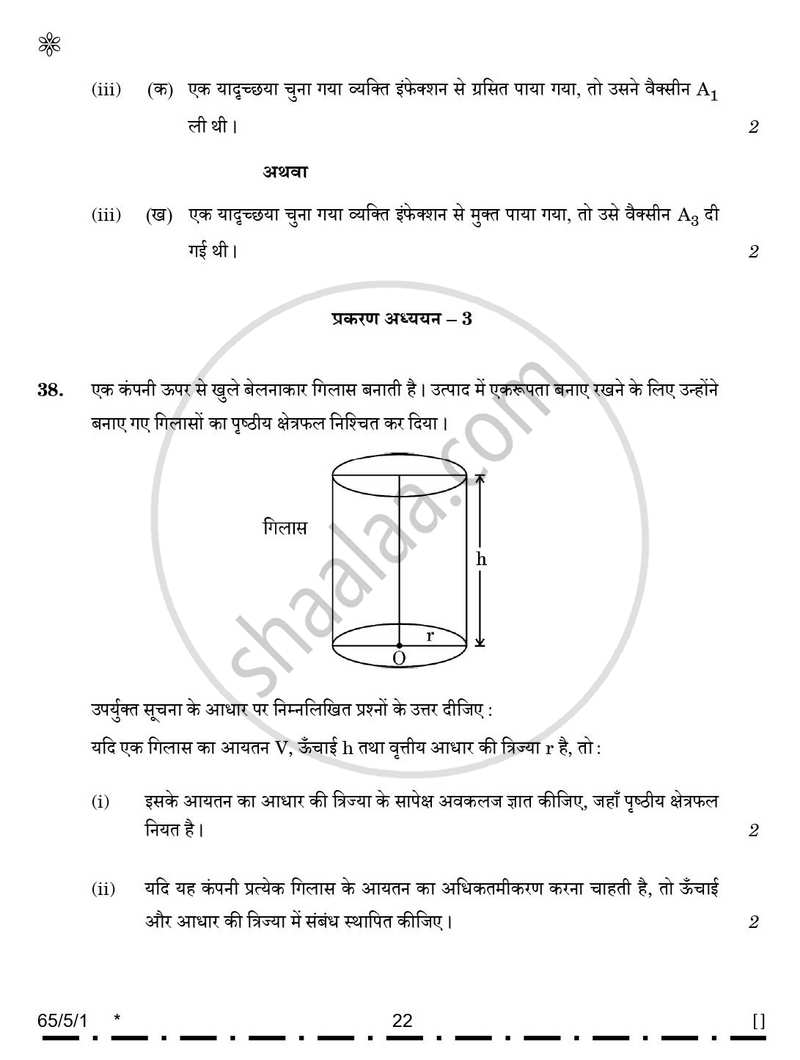 Mathematics (गणित) 2025-2026 - CBSE 12th - Class 12 [कक्षा १२] - CBSE (Central Board of Secondary Education) question paper with PDF download