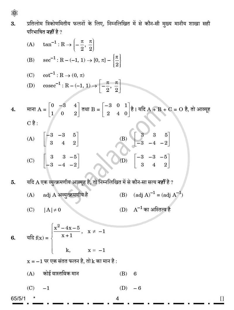 Mathematics (गणित) 2025-2026 - CBSE 12th - Class 12 [कक्षा १२] - CBSE (Central Board of Secondary Education) question paper with PDF download