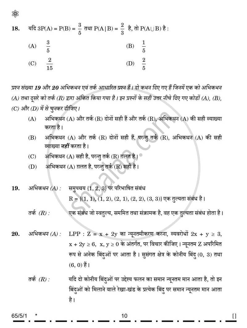 Mathematics (गणित) 2025-2026 - CBSE 12th - Class 12 [कक्षा १२] - CBSE (Central Board of Secondary Education) question paper with PDF download
