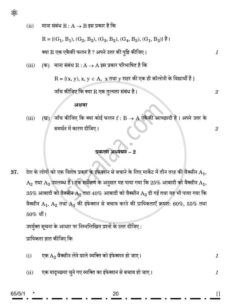 Mathematics (गणित) 2025-2026 - CBSE 12th - Class 12 [कक्षा १२] - CBSE (Central Board of Secondary Education) question paper with PDF download