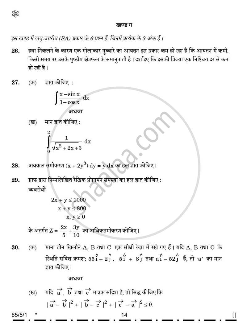 Mathematics (गणित) 2025-2026 - CBSE 12th - Class 12 [कक्षा १२] - CBSE (Central Board of Secondary Education) question paper with PDF download