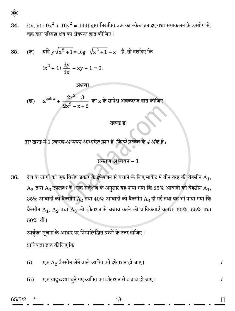 Mathematics (गणित) 2025-2026 - CBSE 12th - Class 12 [कक्षा १२] - CBSE (Central Board of Secondary Education) question paper with PDF download