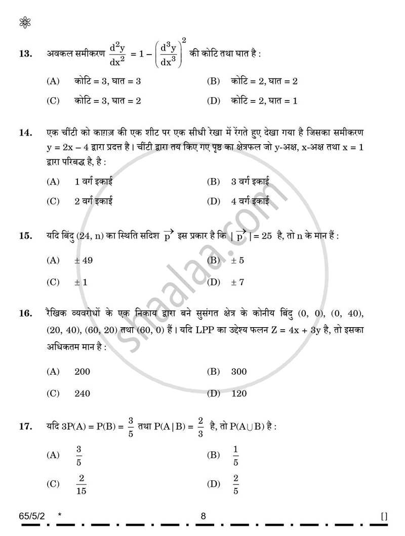 Mathematics (गणित) 2025-2026 - CBSE 12th - Class 12 [कक्षा १२] - CBSE (Central Board of Secondary Education) question paper with PDF download