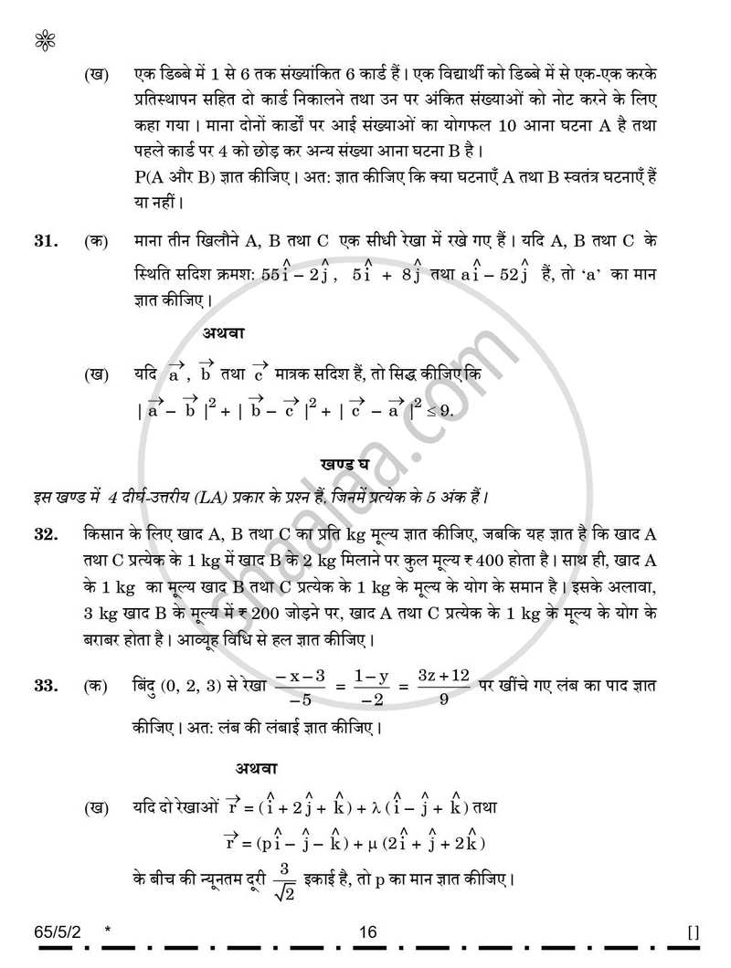 Mathematics (गणित) 2025-2026 - CBSE 12th - Class 12 [कक्षा १२] - CBSE (Central Board of Secondary Education) question paper with PDF download