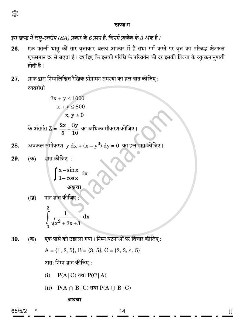 Mathematics (गणित) 2025-2026 - CBSE 12th - Class 12 [कक्षा १२] - CBSE (Central Board of Secondary Education) question paper with PDF download