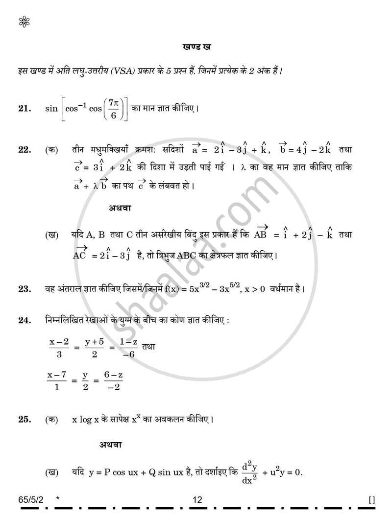 Mathematics (गणित) 2025-2026 - CBSE 12th - Class 12 [कक्षा १२] - CBSE (Central Board of Secondary Education) question paper with PDF download