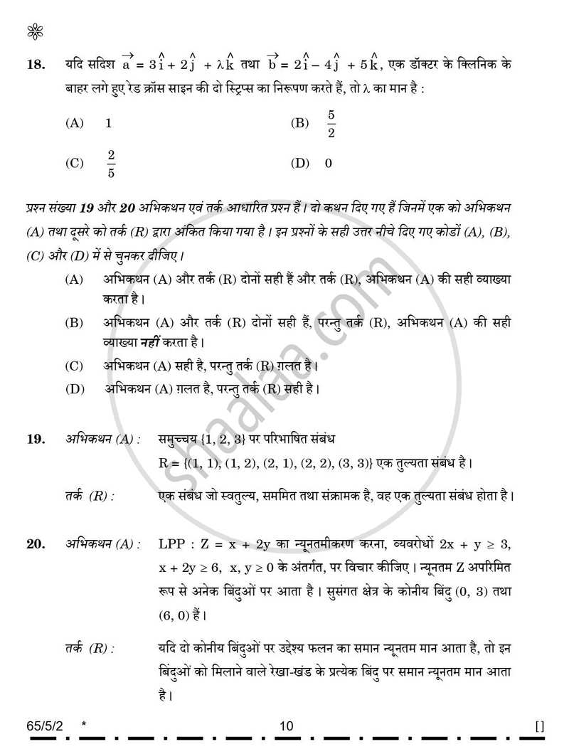 Mathematics (गणित) 2025-2026 - CBSE 12th - Class 12 [कक्षा १२] - CBSE (Central Board of Secondary Education) question paper with PDF download