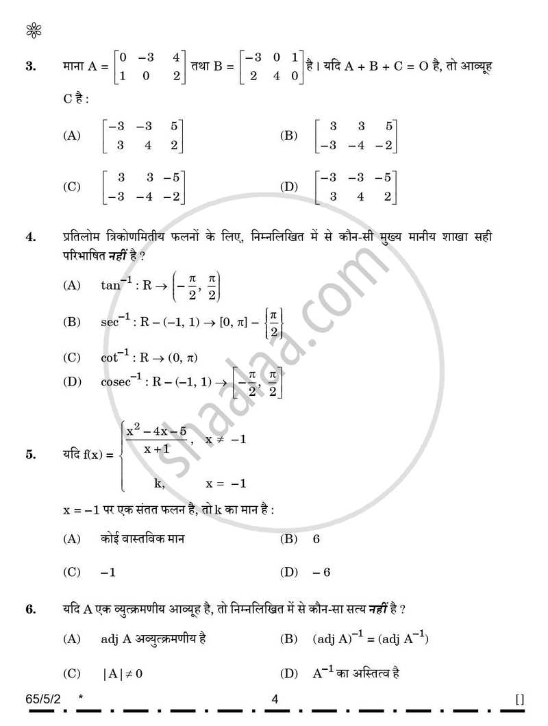 Mathematics (गणित) 2025-2026 - CBSE 12th - Class 12 [कक्षा १२] - CBSE (Central Board of Secondary Education) question paper with PDF download