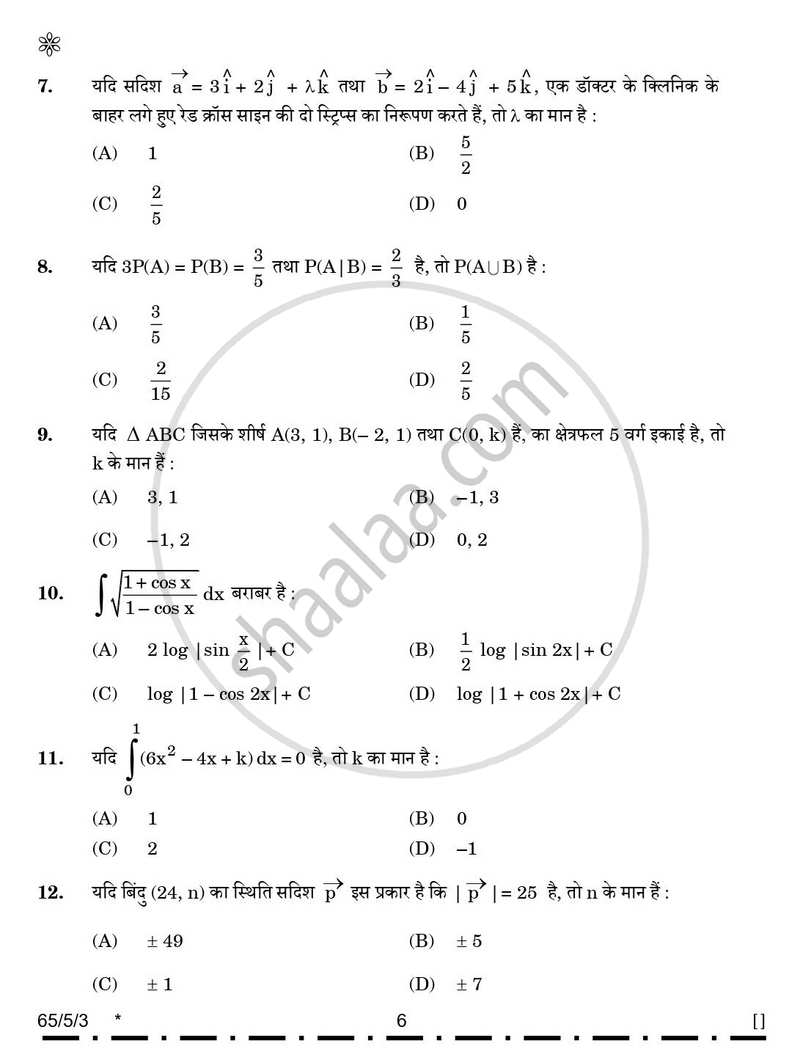 Mathematics (गणित) 2025-2026 - CBSE 12th - Class 12 [कक्षा १२] - CBSE (Central Board of Secondary Education) question paper with PDF download