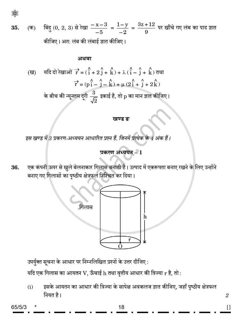 Mathematics (गणित) 2025-2026 - CBSE 12th - Class 12 [कक्षा १२] - CBSE (Central Board of Secondary Education) question paper with PDF download