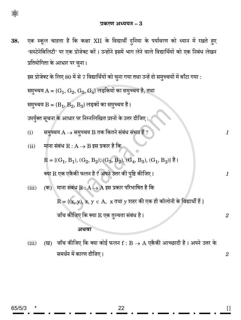 Mathematics (गणित) 2025-2026 - CBSE 12th - Class 12 [कक्षा १२] - CBSE (Central Board of Secondary Education) question paper with PDF download