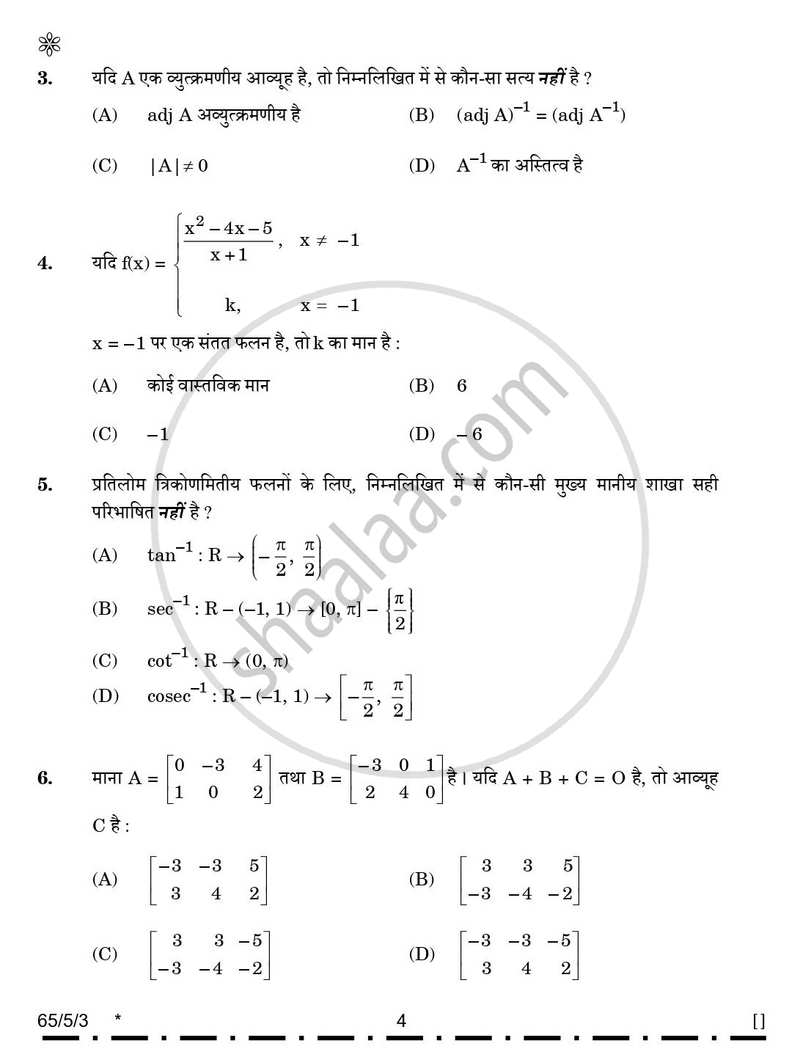Mathematics (गणित) 2025-2026 - CBSE 12th - Class 12 [कक्षा १२] - CBSE (Central Board of Secondary Education) question paper with PDF download