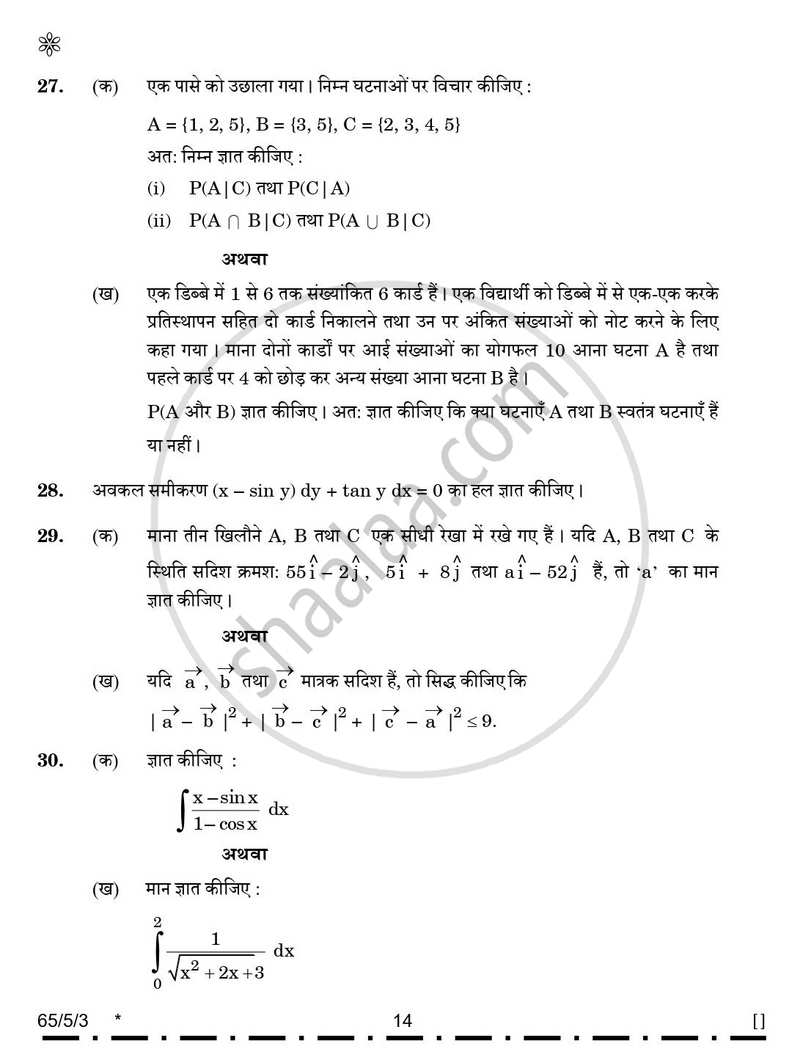 Mathematics (गणित) 2025-2026 - CBSE 12th - Class 12 [कक्षा १२] - CBSE (Central Board of Secondary Education) question paper with PDF download