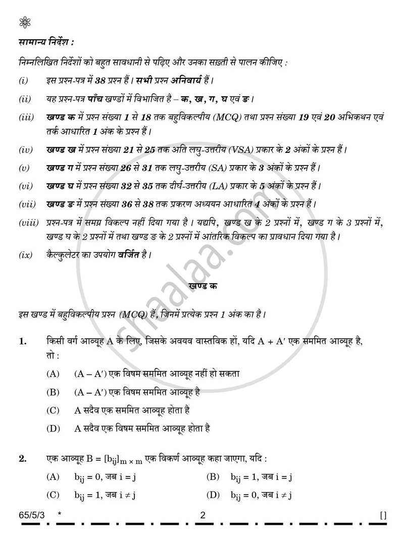Mathematics (गणित) 2025-2026 - CBSE 12th - Class 12 [कक्षा १२] - CBSE (Central Board of Secondary Education) question paper with PDF download