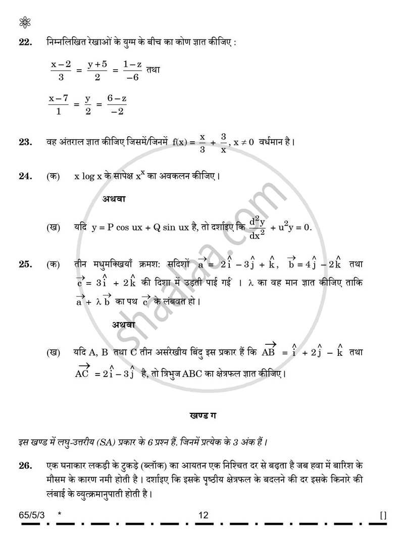 Mathematics (गणित) 2025-2026 - CBSE 12th - Class 12 [कक्षा १२] - CBSE (Central Board of Secondary Education) question paper with PDF download