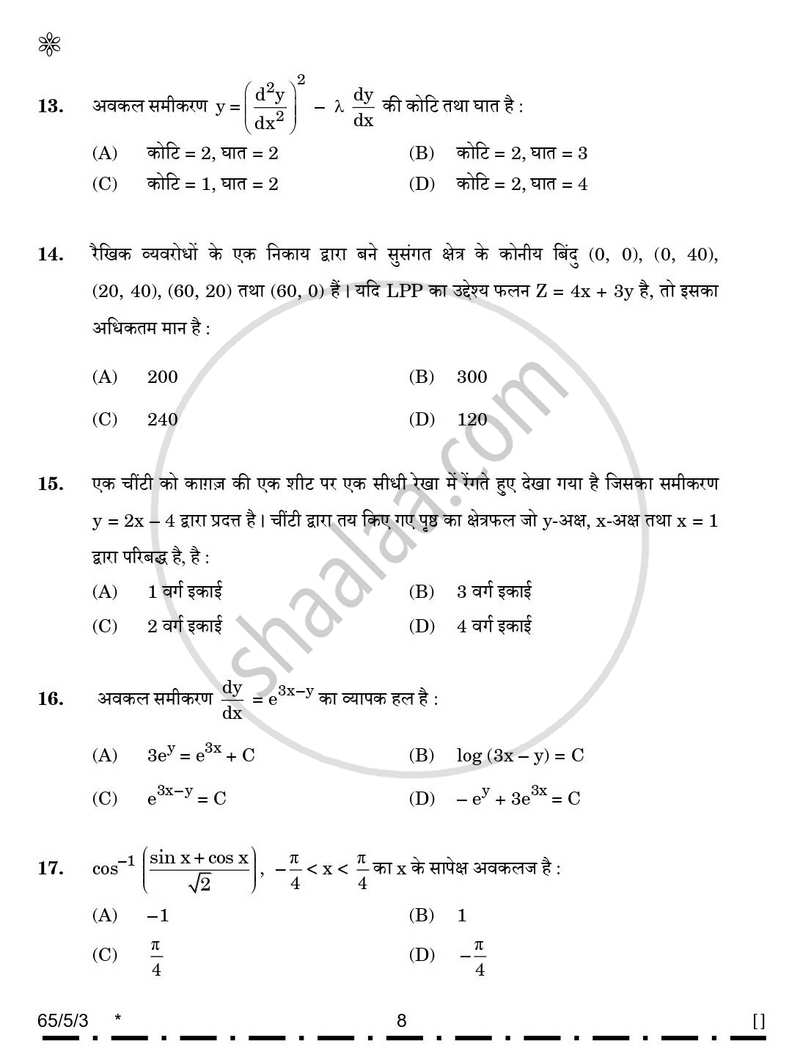 Mathematics (गणित) 2025-2026 - CBSE 12th - Class 12 [कक्षा १२] - CBSE (Central Board of Secondary Education) question paper with PDF download