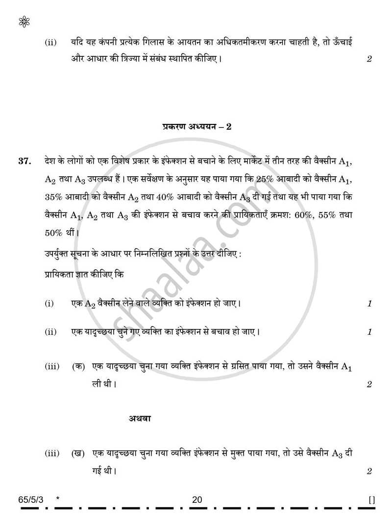 Mathematics (गणित) 2025-2026 - CBSE 12th - Class 12 [कक्षा १२] - CBSE (Central Board of Secondary Education) question paper with PDF download